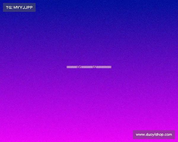 竞核新风向：从VG血脉到多元布局，RA电竞俱乐部的崛起之路